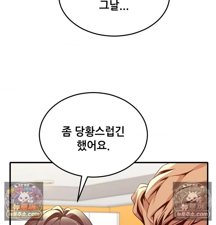 New Town Mr. XX Raw chapter 6 page 68