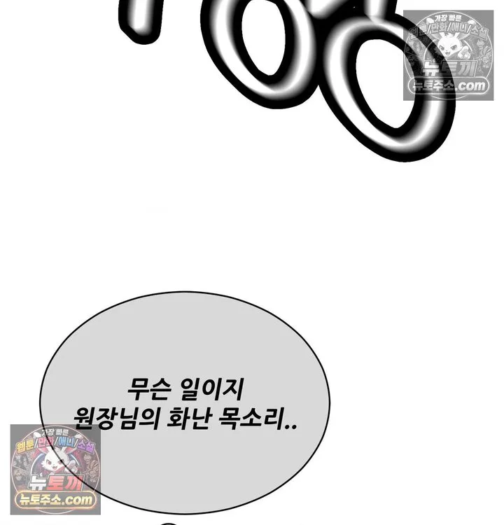 New Town Mr. XX Raw chapter 6 page 8