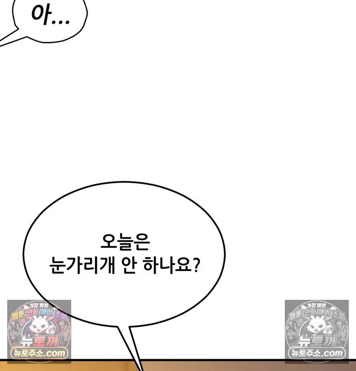 New Town Mr. XX Raw chapter 6 page 84