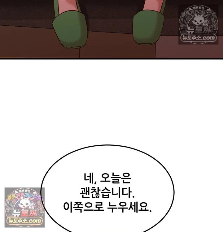 New Town Mr. XX Raw chapter 6 page 87