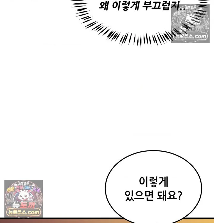 New Town Mr. XX Raw chapter 6 page 92