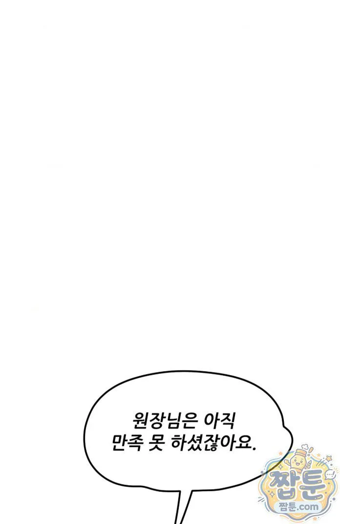 New Town Mr. XX Raw chapter 8 page 44