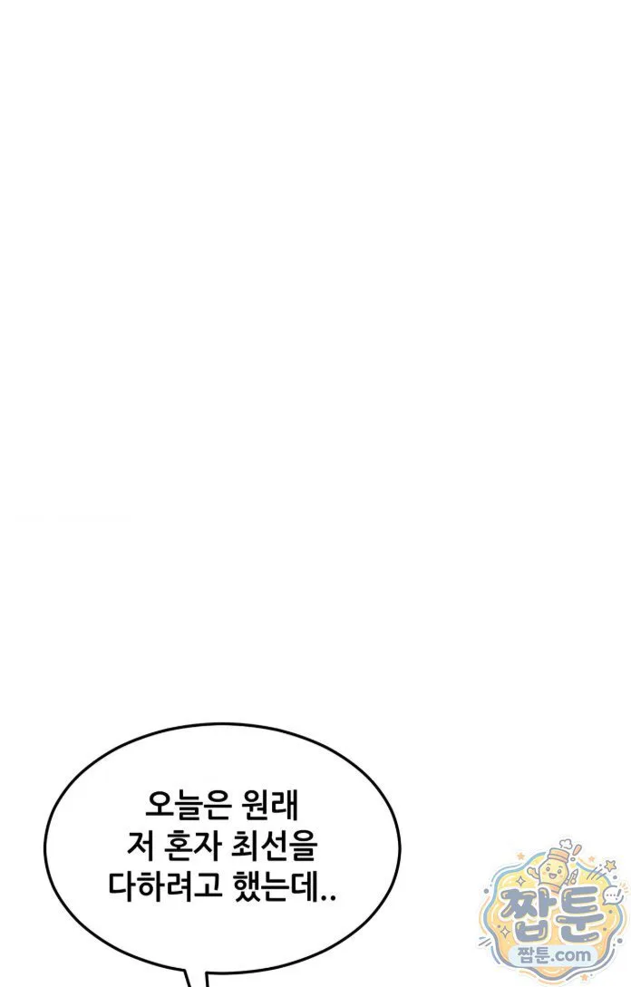 New Town Mr. XX Raw chapter 8 page 51