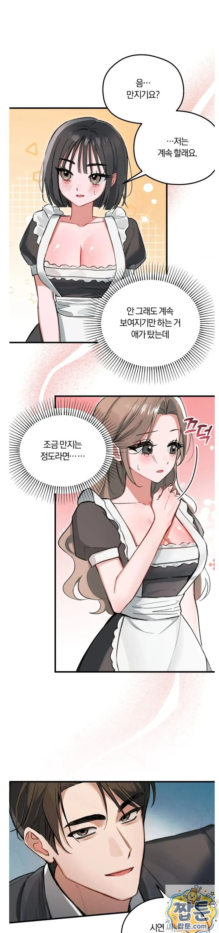 Amusement Park Raw chapter 1 page 12
