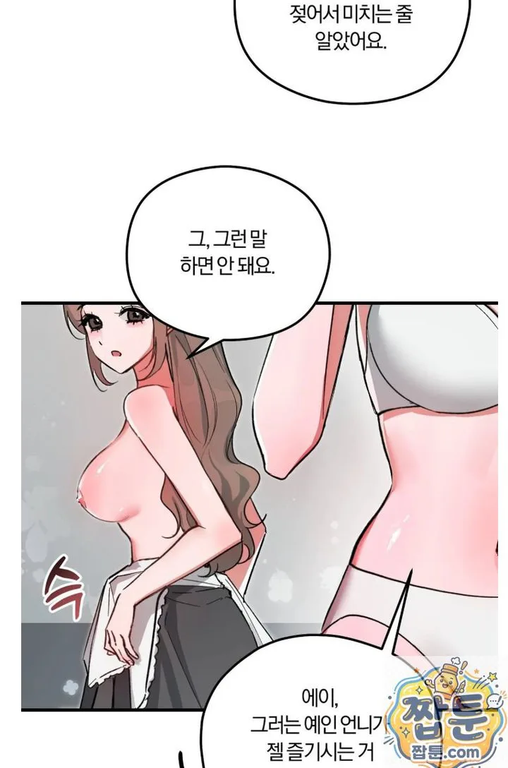 Amusement Park Raw chapter 1 page 4