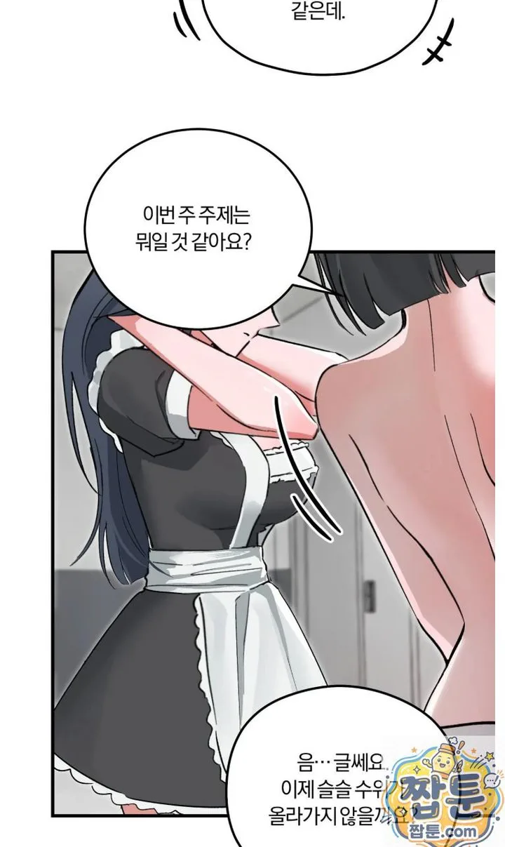 Amusement Park Raw chapter 1 page 5