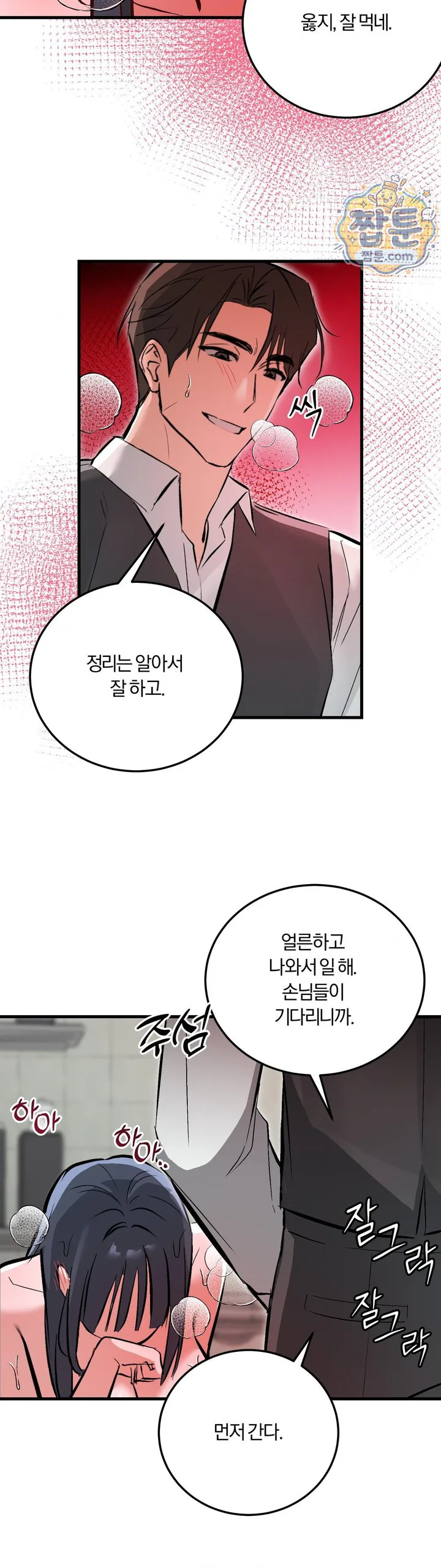 Amusement Park Raw chapter 10 page 25
