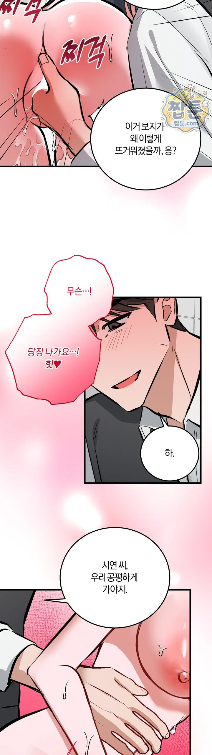 Amusement Park Raw chapter 10 page 9
