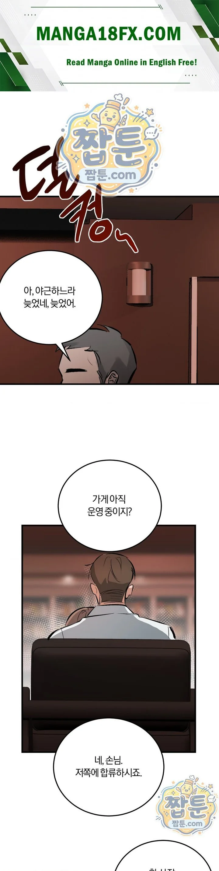 Amusement Park Raw chapter 11 page 1