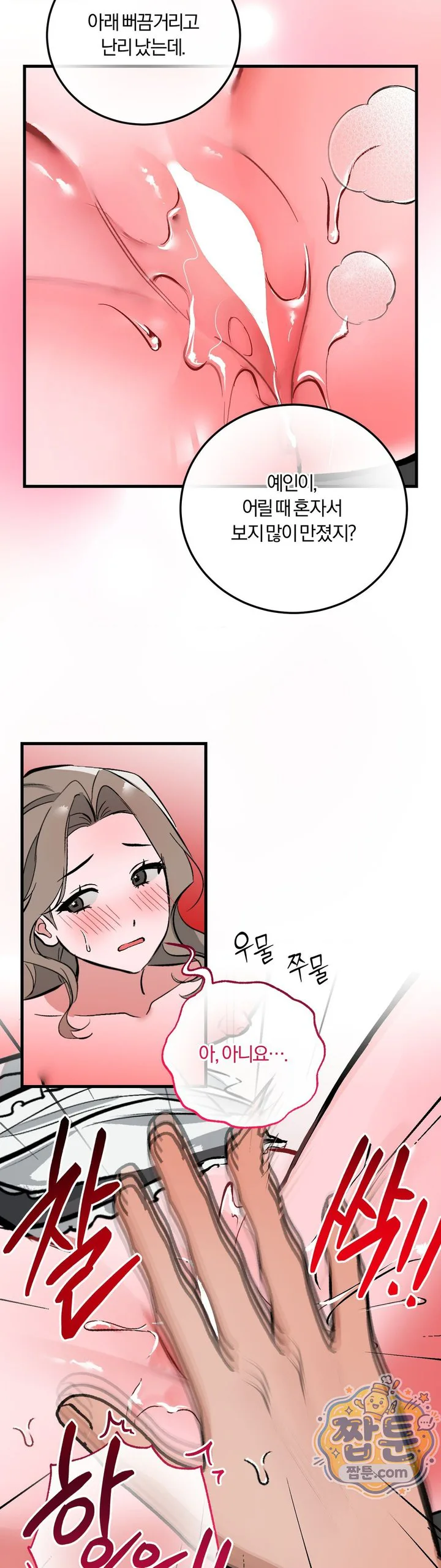 Amusement Park Raw chapter 11 page 12