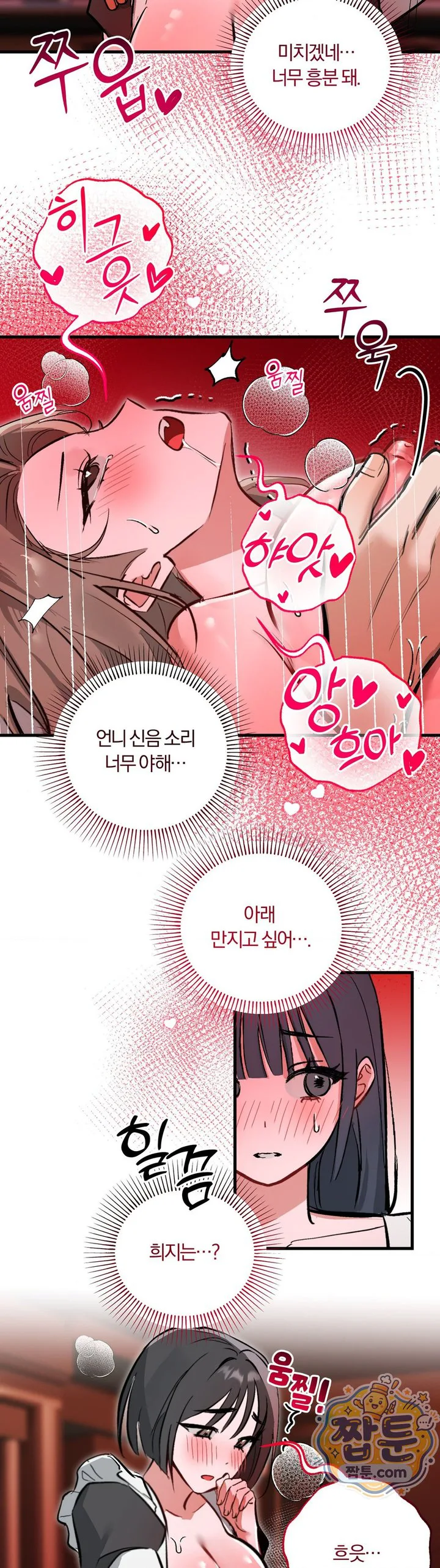 Amusement Park Raw chapter 11 page 18