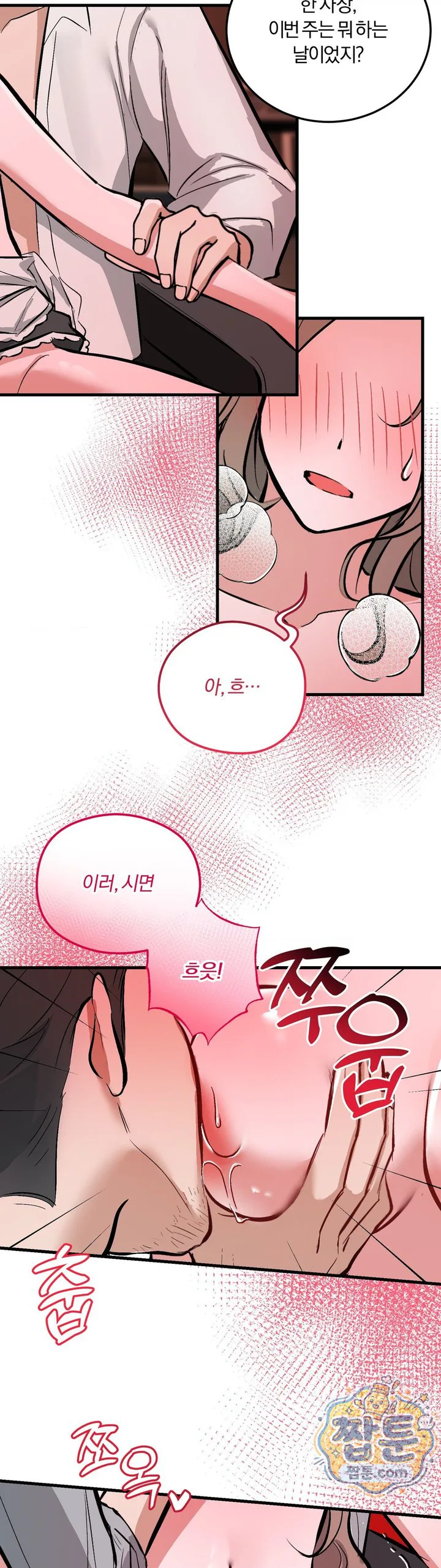 Amusement Park Raw chapter 11 page 2