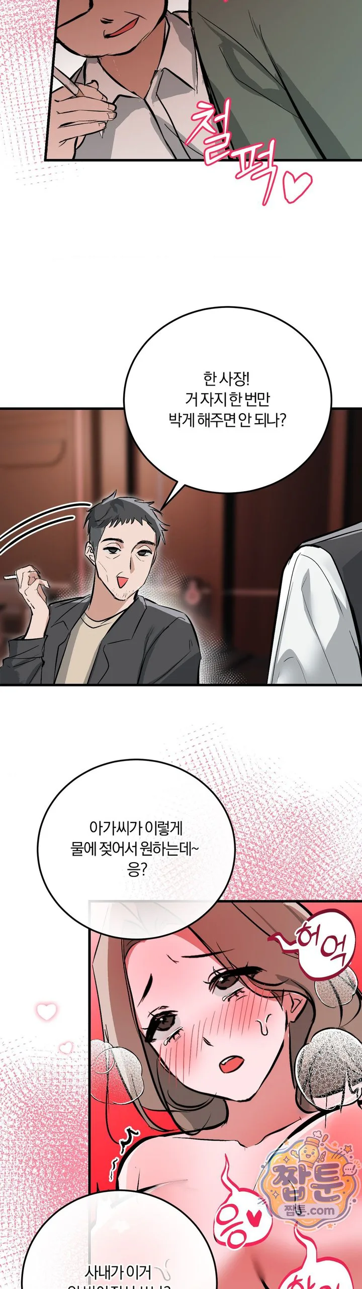 Amusement Park Raw chapter 11 page 24