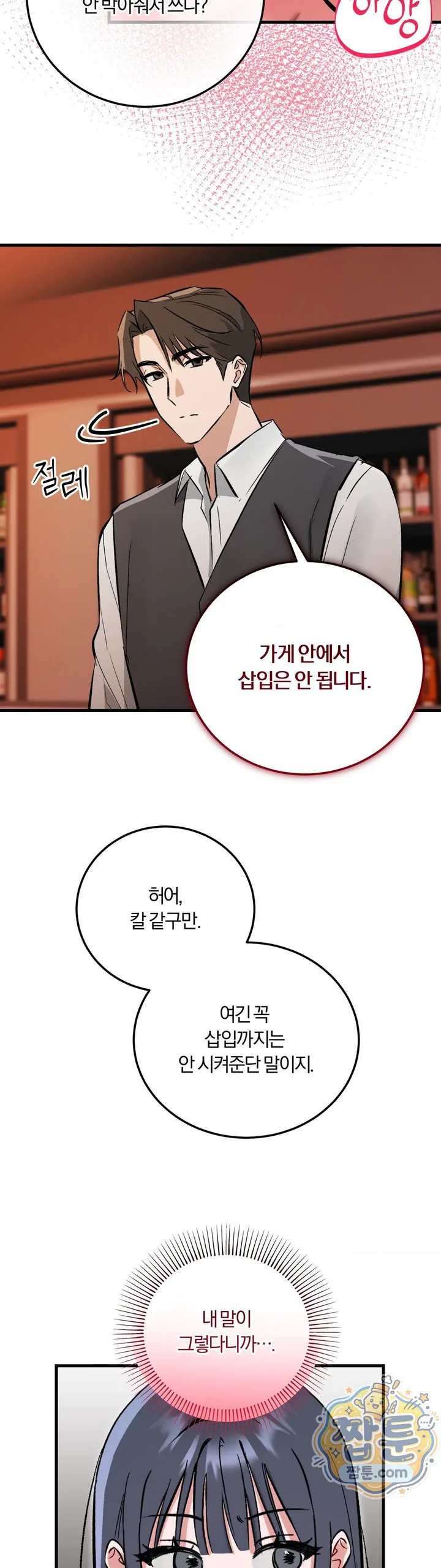Amusement Park Raw chapter 11 page 25