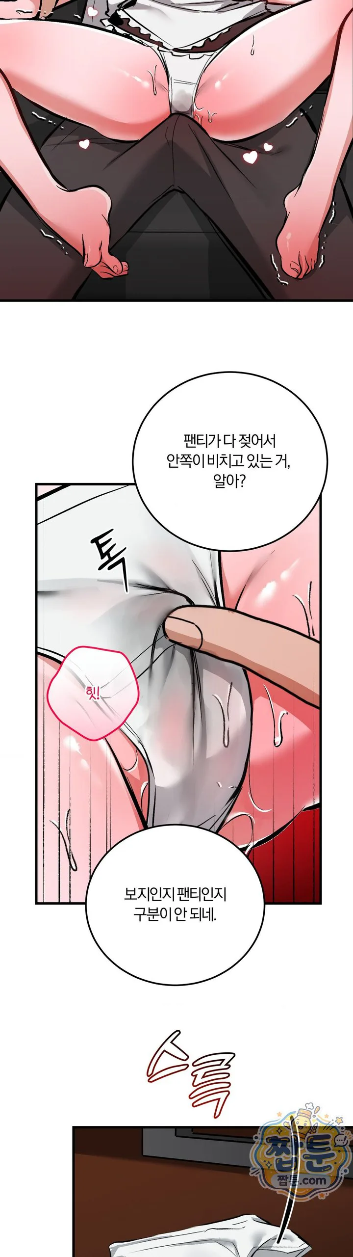 Amusement Park Raw chapter 11 page 9