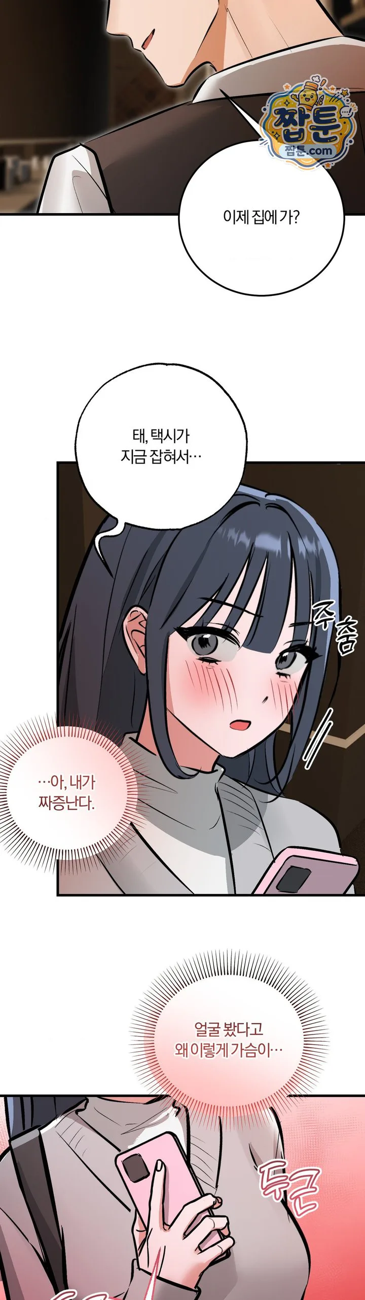 Amusement Park Raw chapter 12 page 12