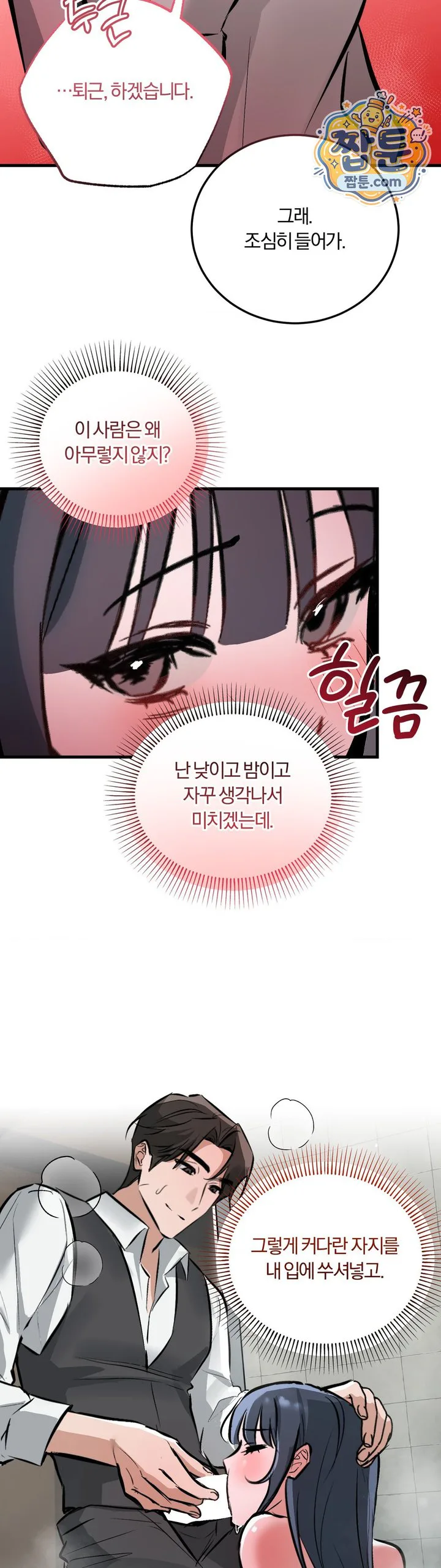 Amusement Park Raw chapter 12 page 13