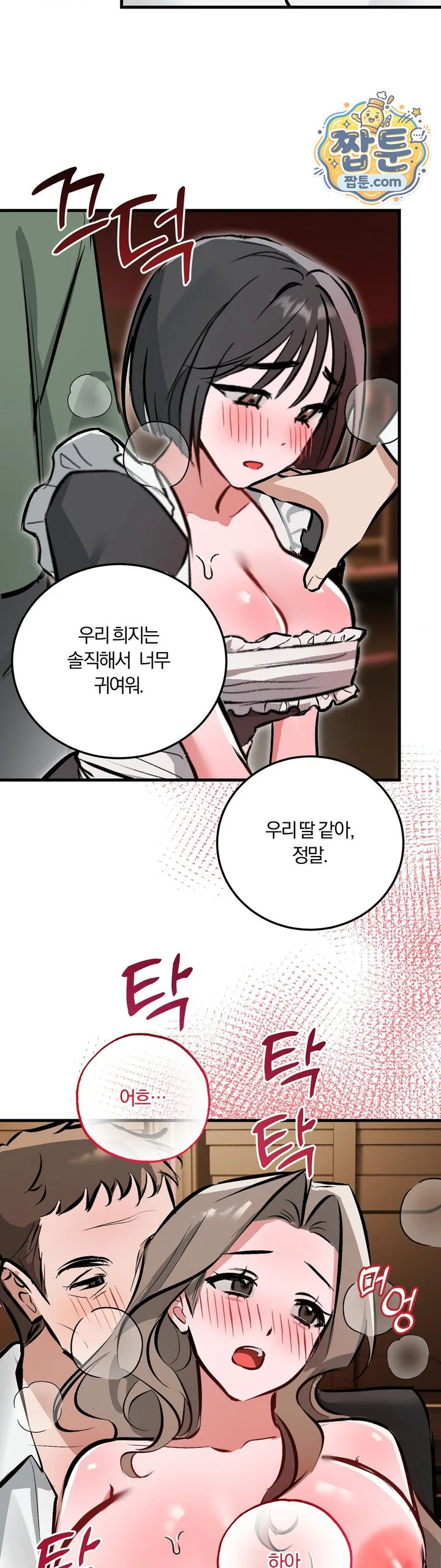Amusement Park Raw chapter 12 page 3