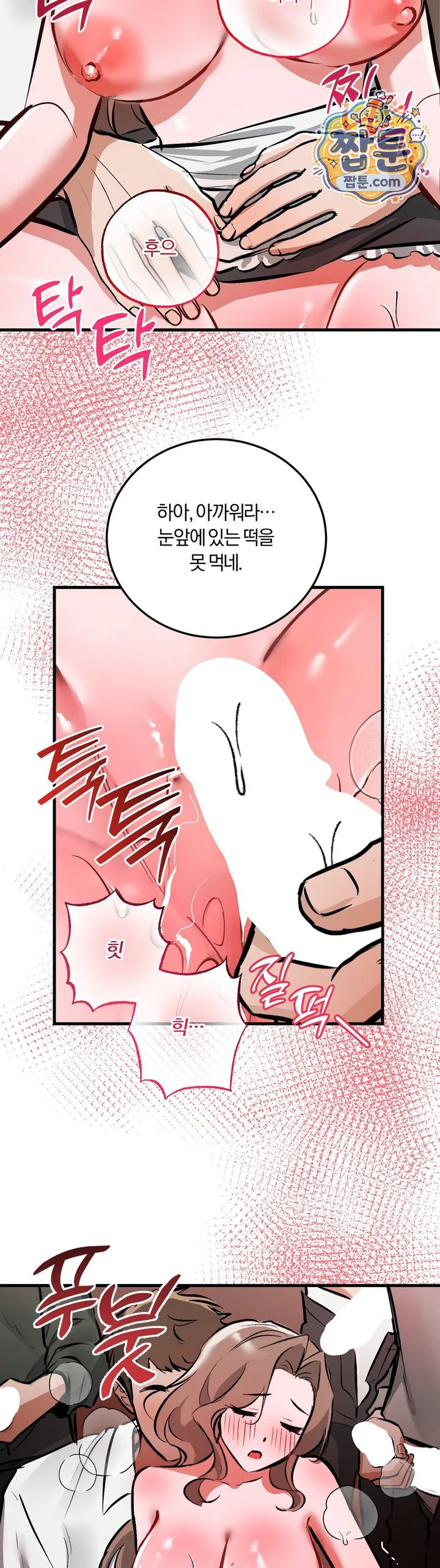 Amusement Park Raw chapter 12 page 4