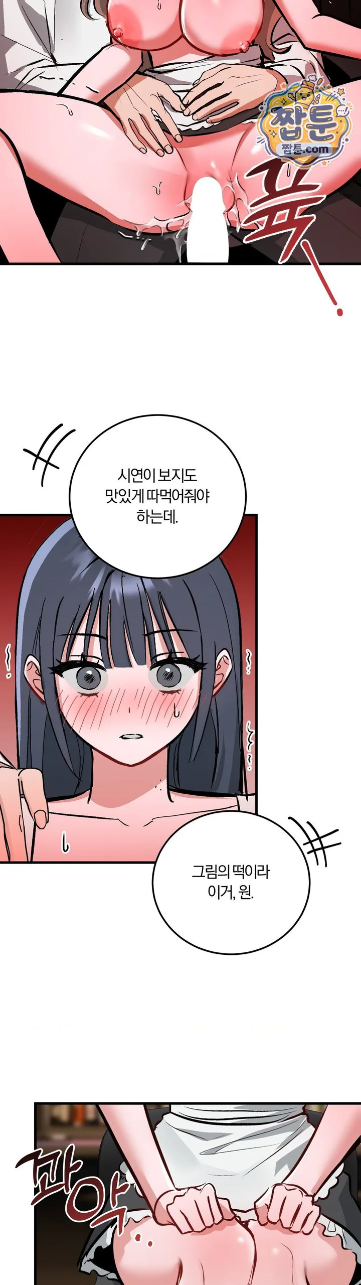 Amusement Park Raw chapter 12 page 5