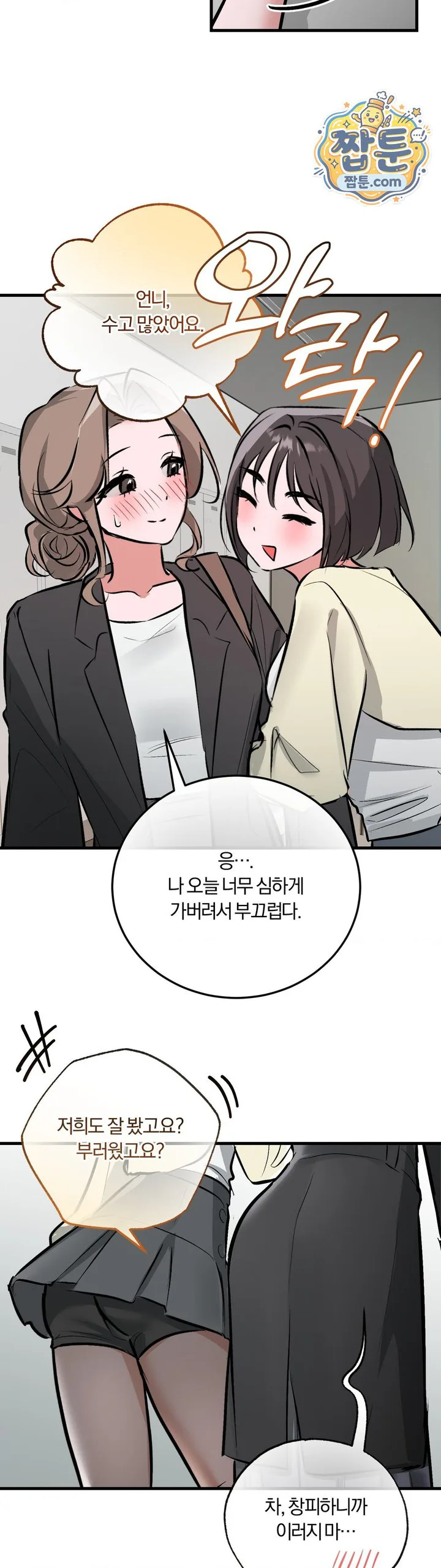Amusement Park Raw chapter 12 page 7