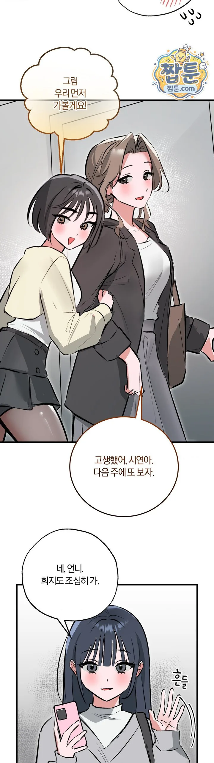 Amusement Park Raw chapter 12 page 8