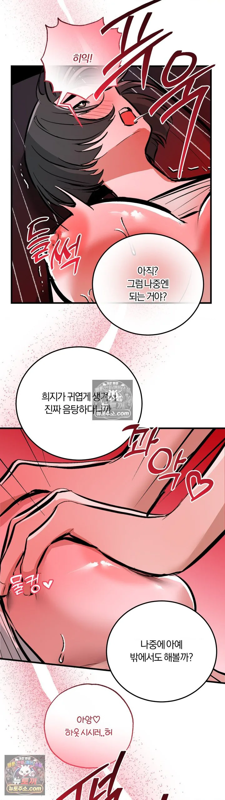 Amusement Park Raw chapter 13 page 11
