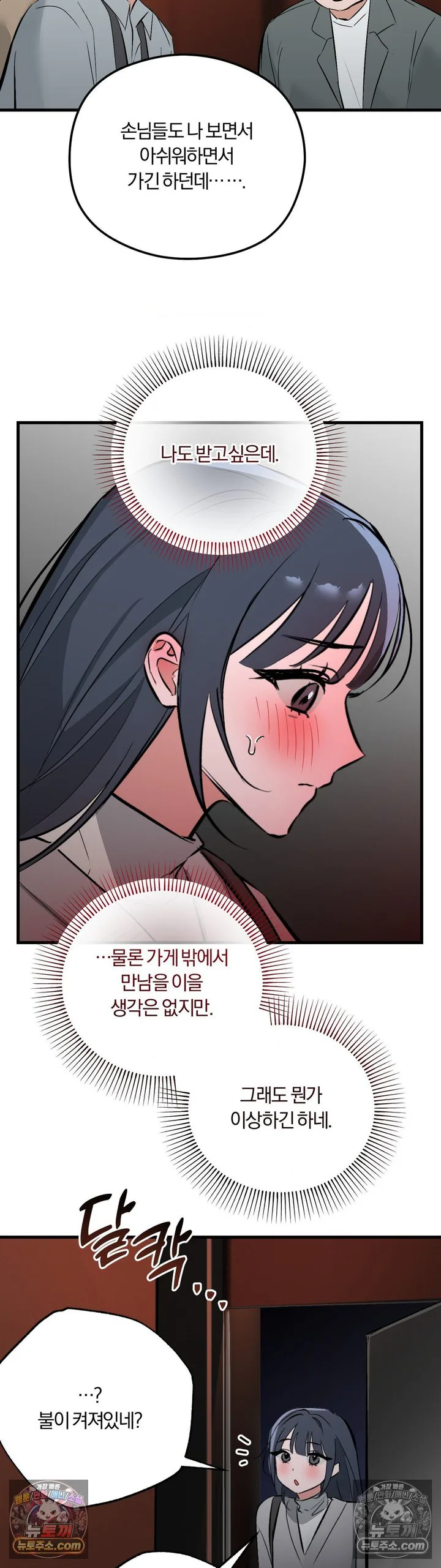 Amusement Park Raw chapter 13 page 16