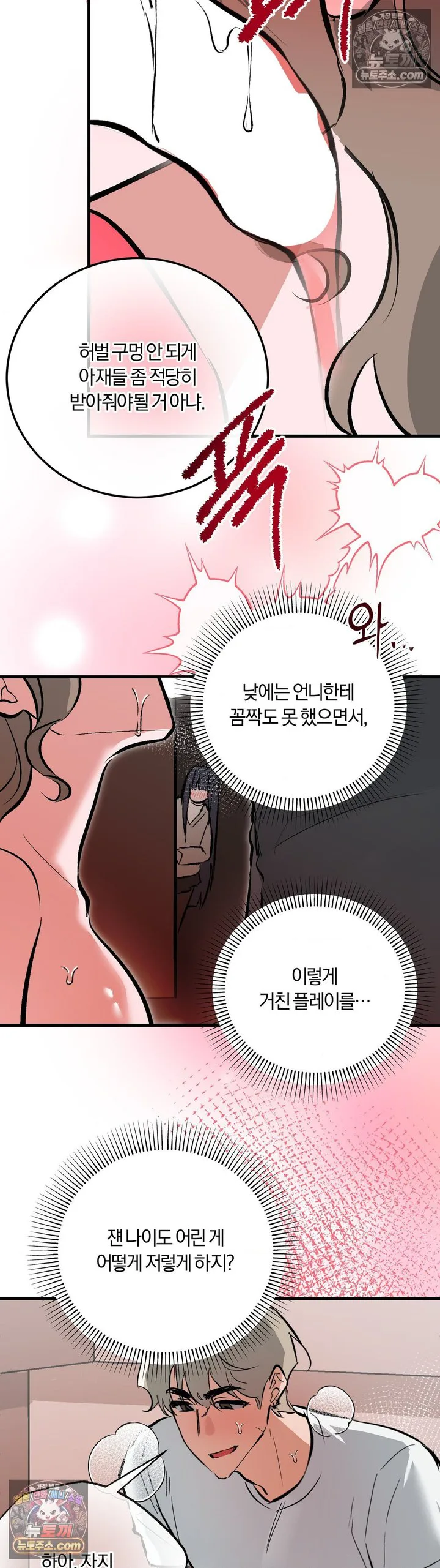 Amusement Park Raw chapter 13 page 22