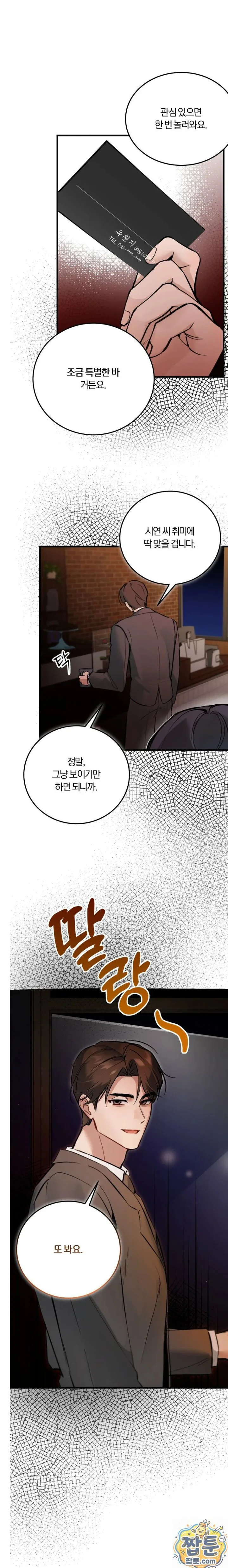 Amusement Park Raw chapter 2 page 14