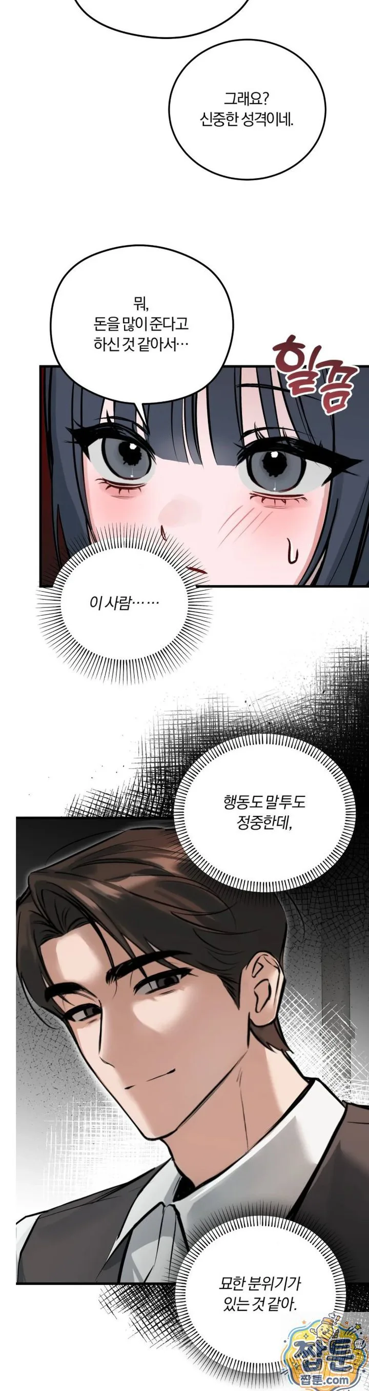 Amusement Park Raw chapter 2 page 25