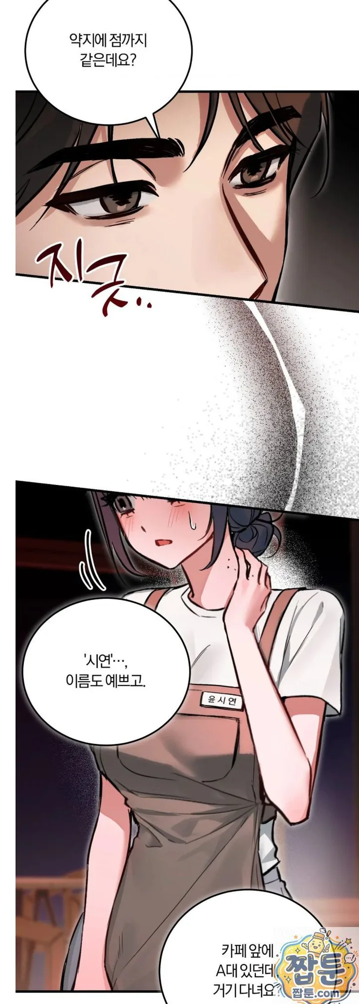 Amusement Park Raw chapter 2 page 6