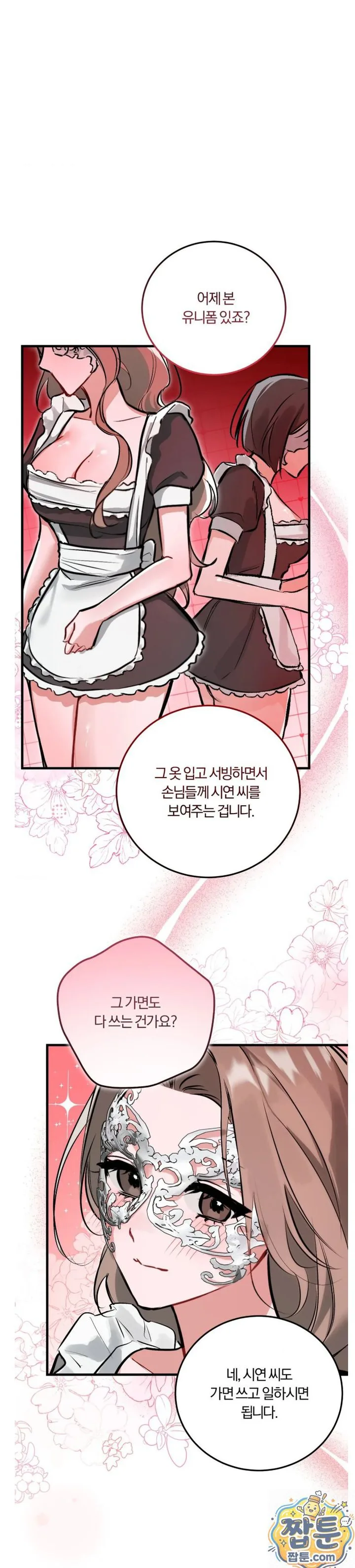 Amusement Park Raw chapter 3 page 15
