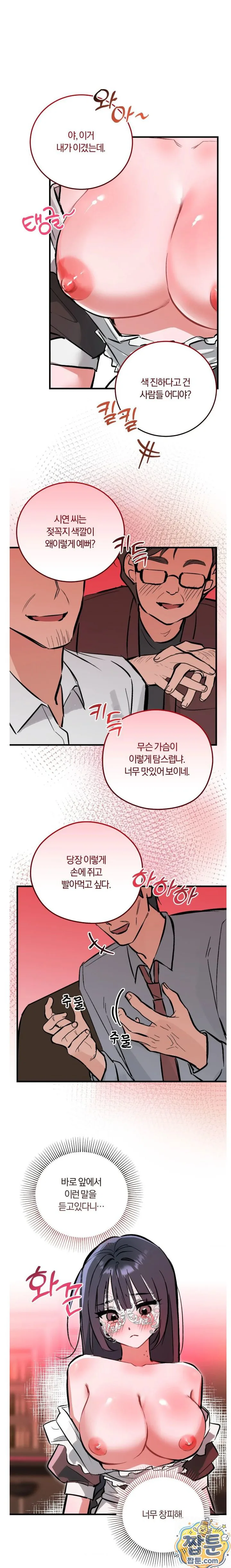 Amusement Park Raw chapter 4 page 5