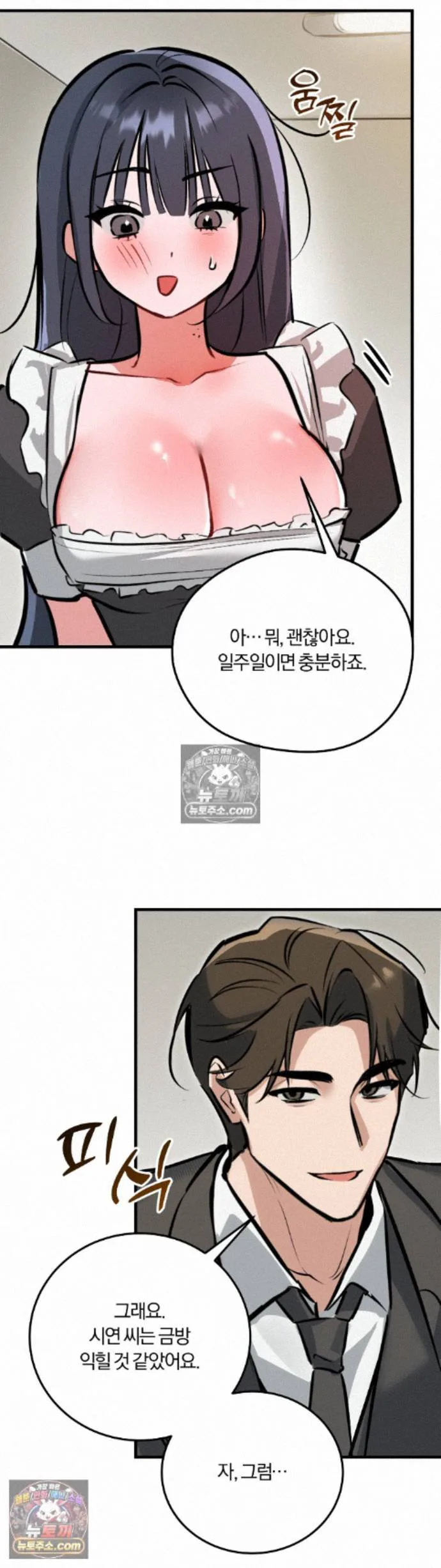Amusement Park Raw chapter 5 page 12