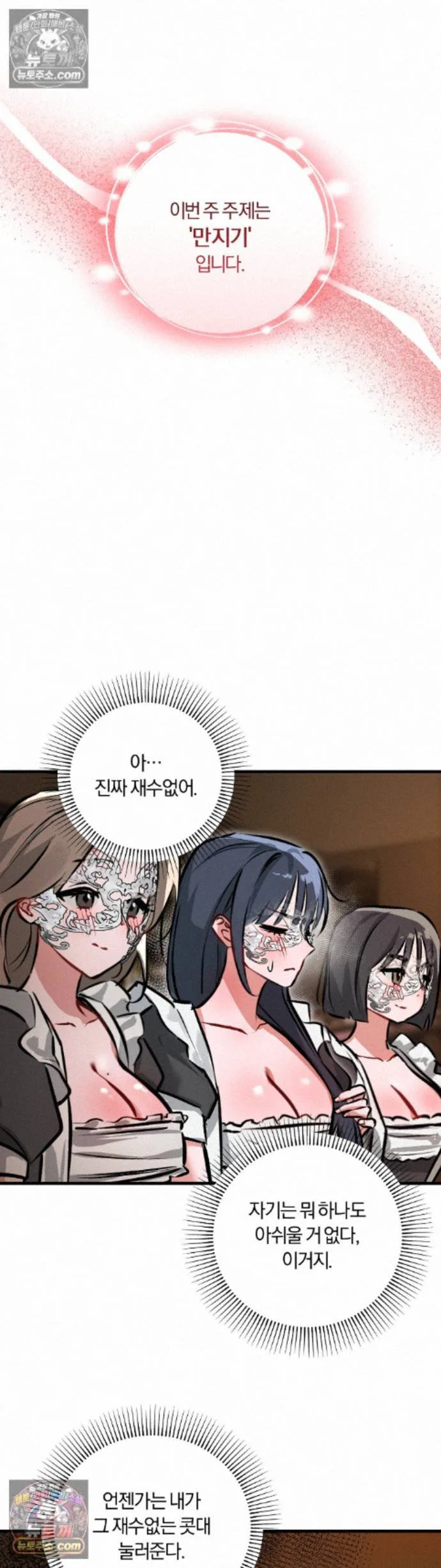 Amusement Park Raw chapter 5 page 13