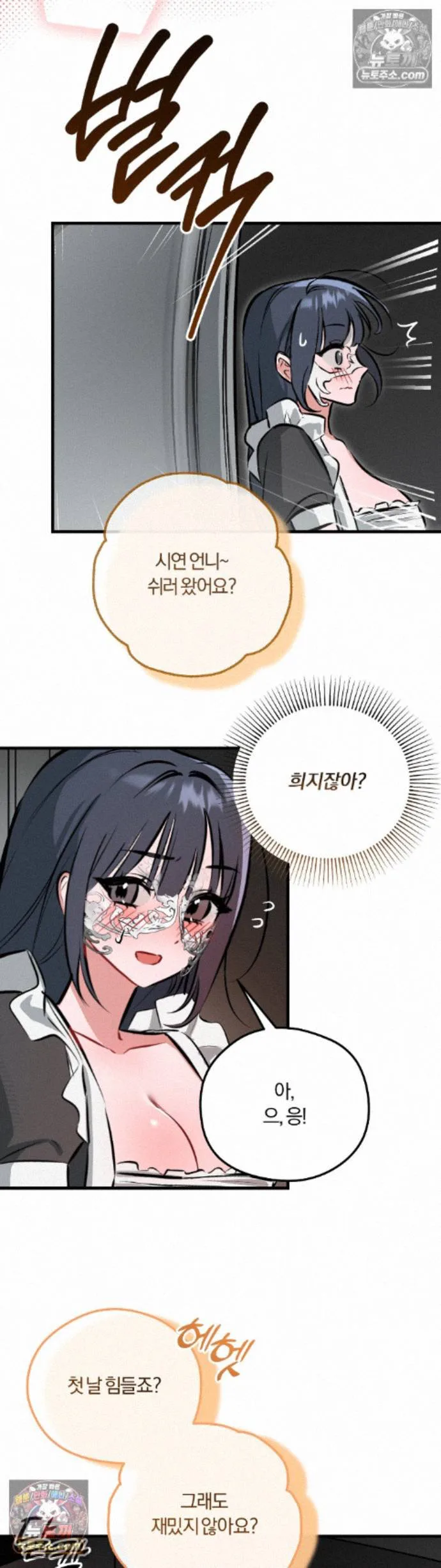 Amusement Park Raw chapter 5 page 2