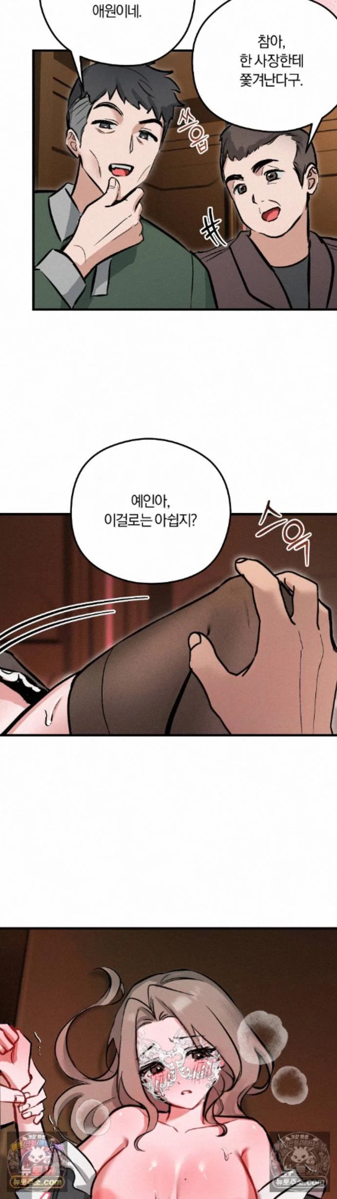 Amusement Park Raw chapter 5 page 31