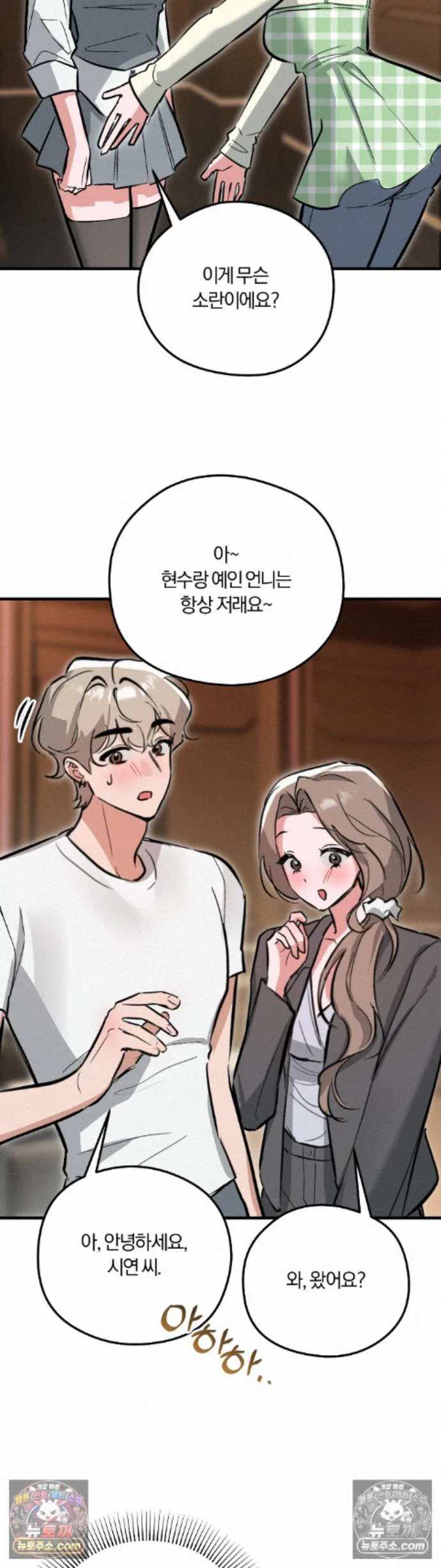 Amusement Park Raw chapter 5 page 8