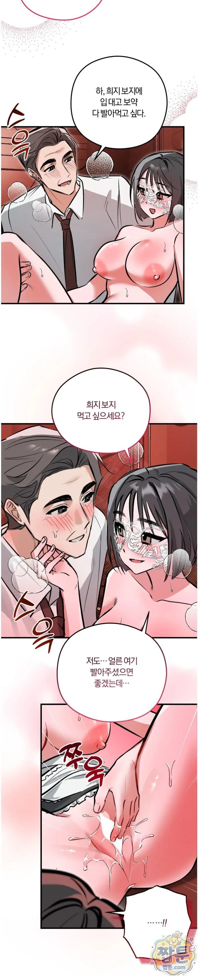 Amusement Park Raw chapter 6 page 9