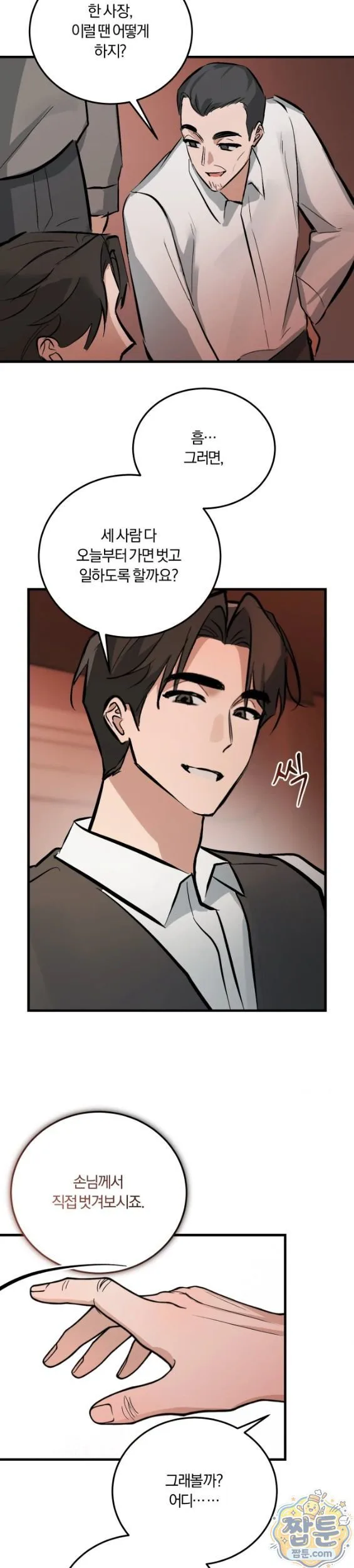 Amusement Park Raw chapter 7 page 19