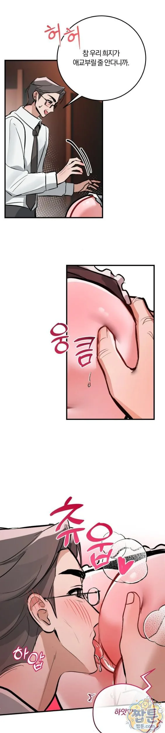 Amusement Park Raw chapter 7 page 2
