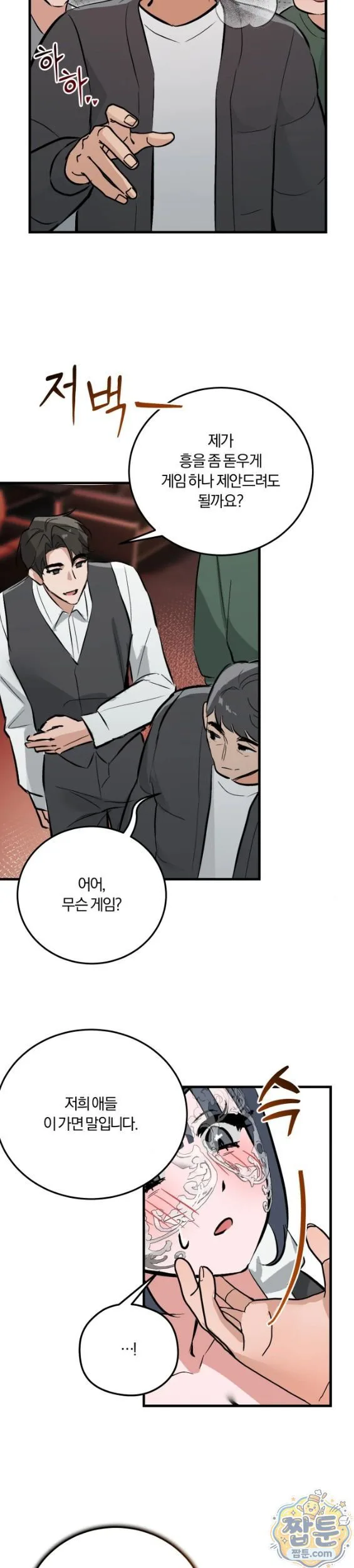 Amusement Park Raw chapter 7 page 9