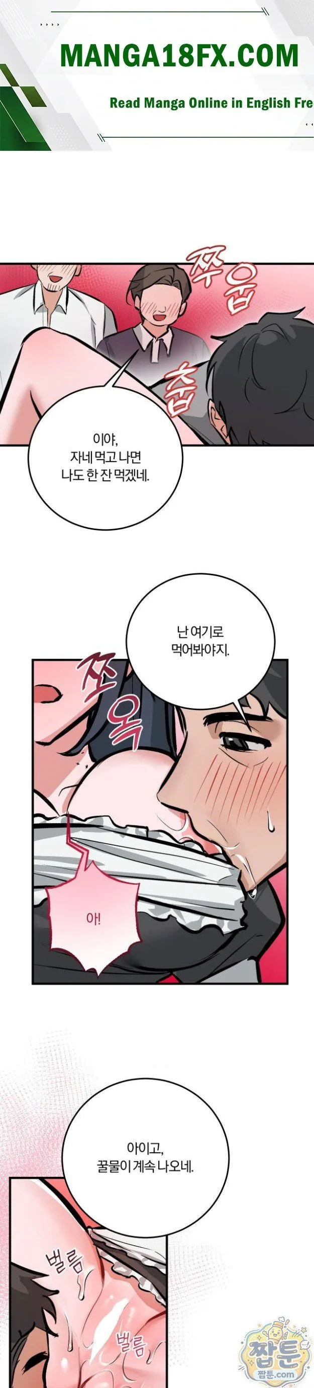 Amusement Park Raw chapter 8 page 1