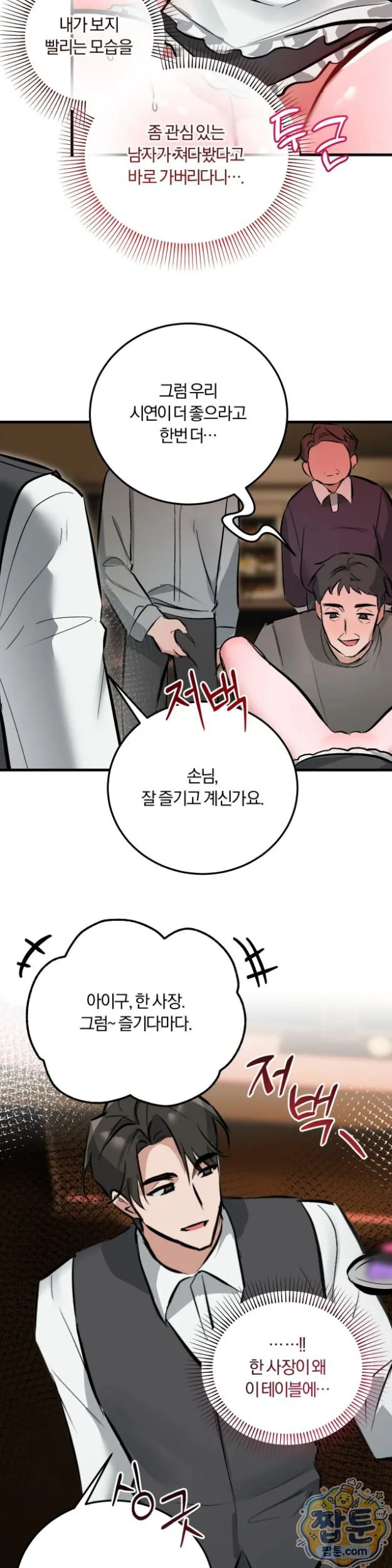 Amusement Park Raw chapter 8 page 12