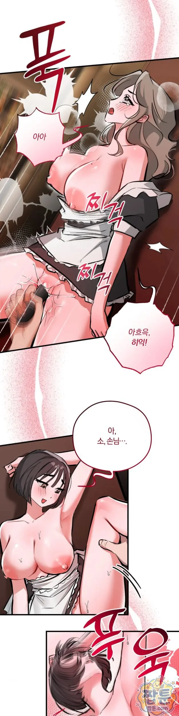 Amusement Park Raw chapter 8 page 17
