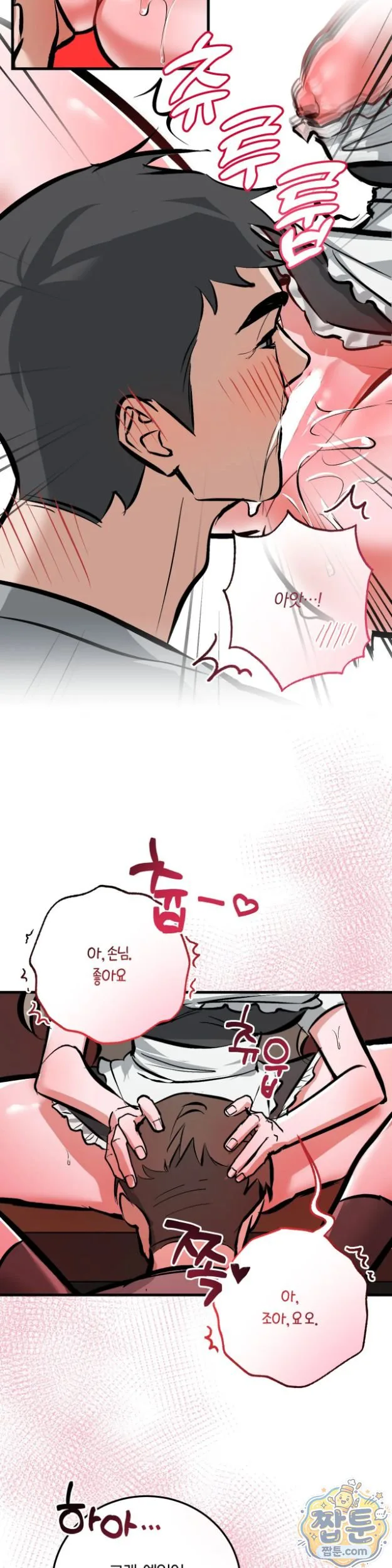 Amusement Park Raw chapter 8 page 2