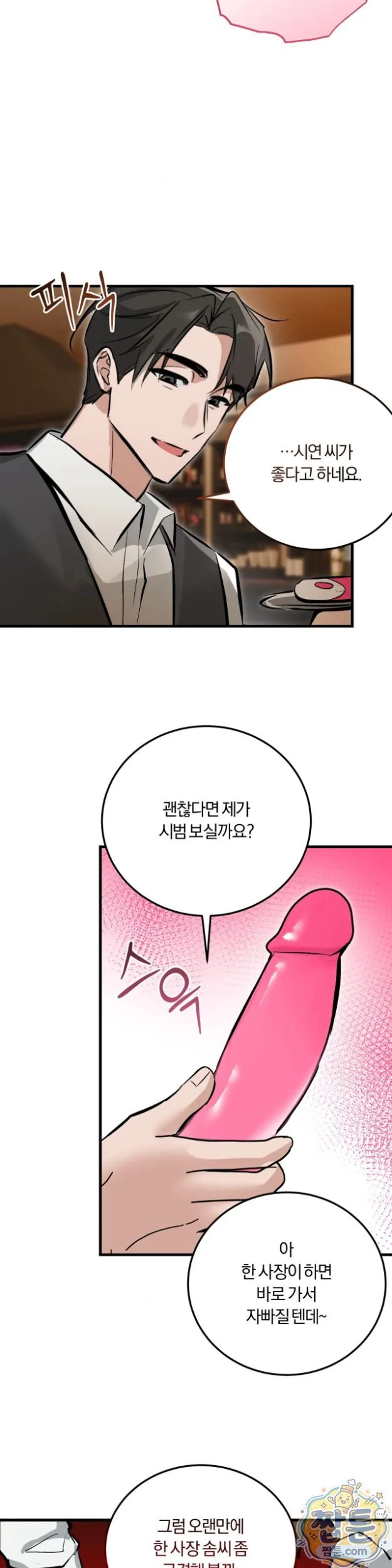 Amusement Park Raw chapter 8 page 23