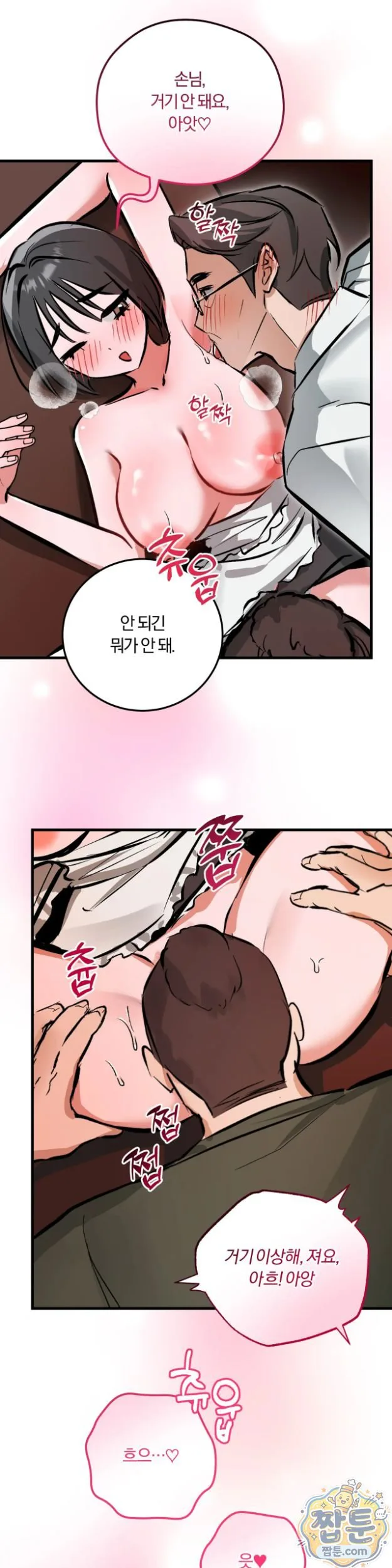 Amusement Park Raw chapter 8 page 5