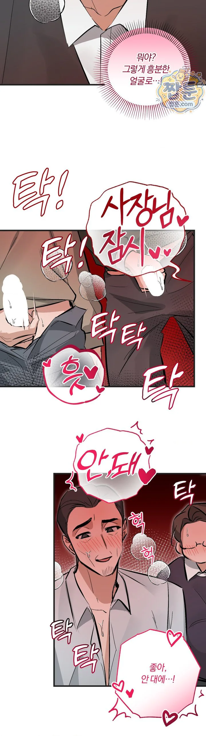 Amusement Park Raw chapter 9 page 12